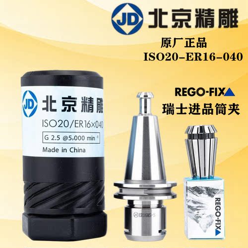 北京精雕刀柄HSK-A50刀柄ISO25