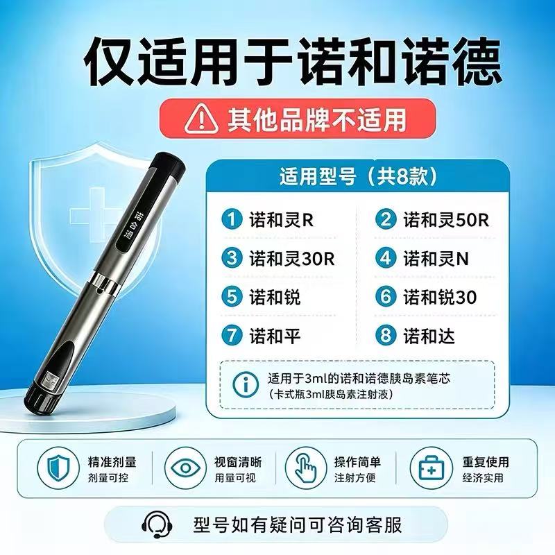 诺合通用诺和胰岛素注射笔诺和诺德3ml诺和平诺和锐门冬诺和达图片