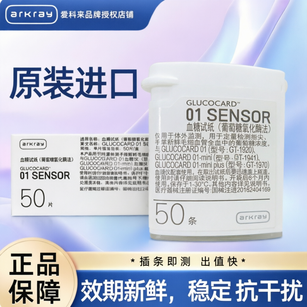 爱科来1970血糖试纸日本京都01 sensor血糖试纸家用血糖测试仪