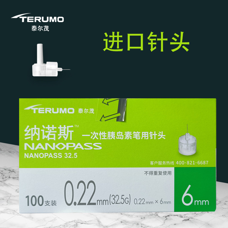 泰尔茂胰岛素注射针头32.5G进口图片