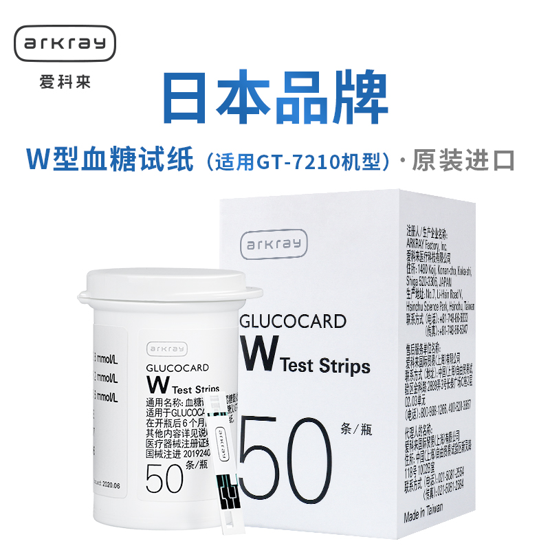 爱科来日本京都瓶装血糖试纸gt-7210家用测试仪glucocard w血糖仪
