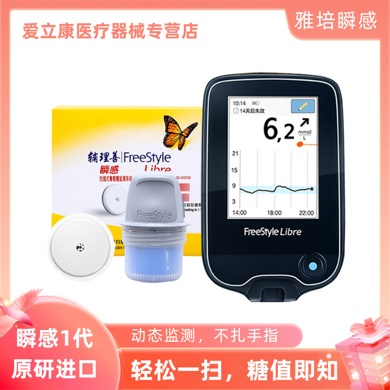 雅培瞬感传感器探头血糖实时测量