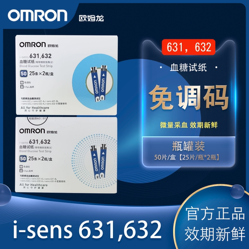 欧姆龙631,632血糖试纸家用准确