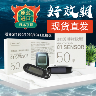 爱科来血糖试纸京都GT 全自动精准 1970血糖测试仪试纸1640升级款