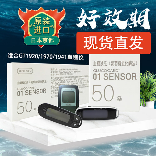 爱科来血糖试纸1970家用血糖测试