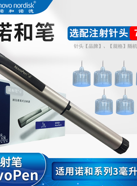 诺和笔4/5/6 诺和诺德胰岛素注射笔 novopen诺和灵/锐30r门冬地特