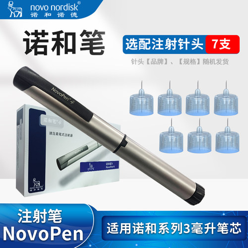 诺和笔胰岛素注射novopen灵锐30r