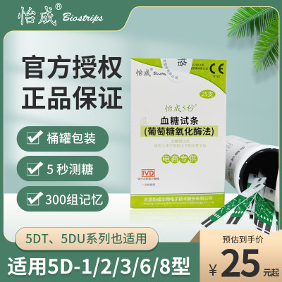 怡成血糖试纸家用5d-1桶装