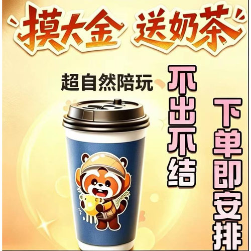 超自然行动组陪陪小熊猫奶茶护航