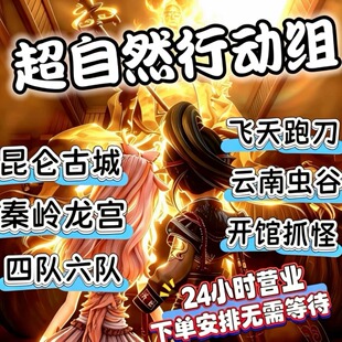超自然行动陪玩牵手开棺技术抓怪娱乐四队排位白鼬变变变不出不结