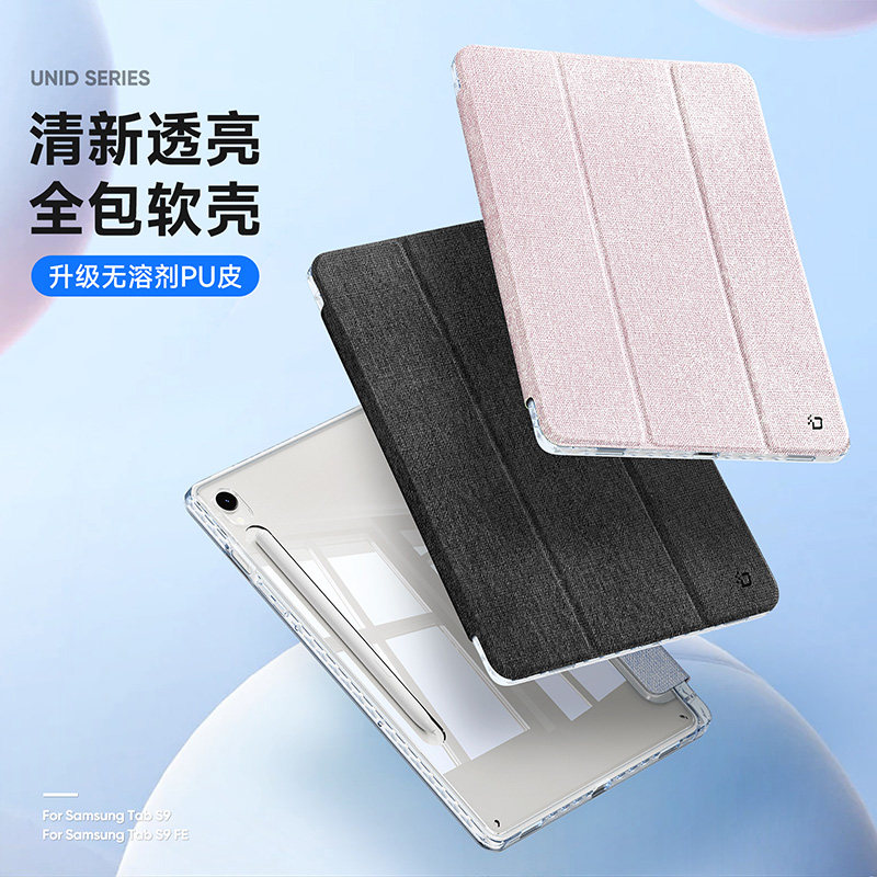 适用三星透明平板保护壳