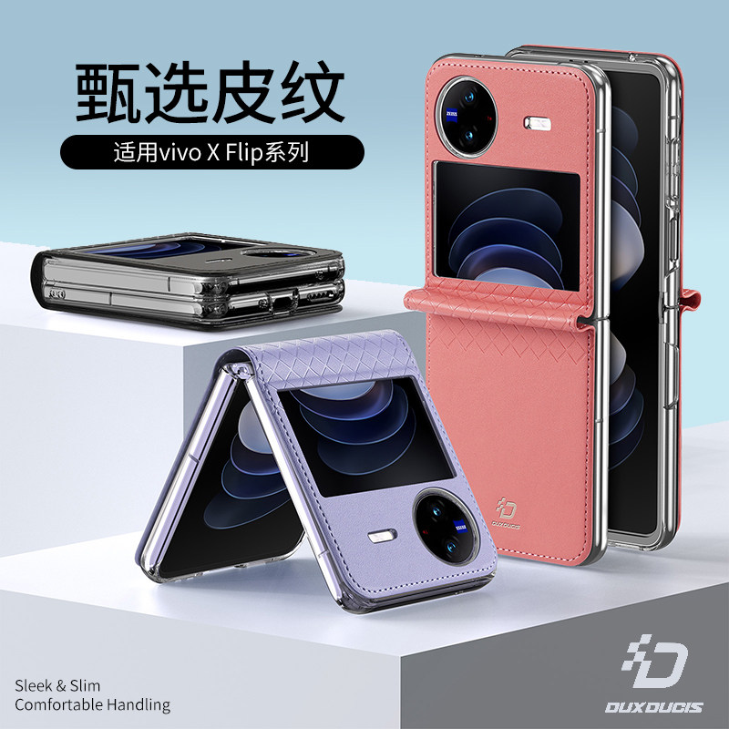 适用vivoxflip皮纹简约手机壳