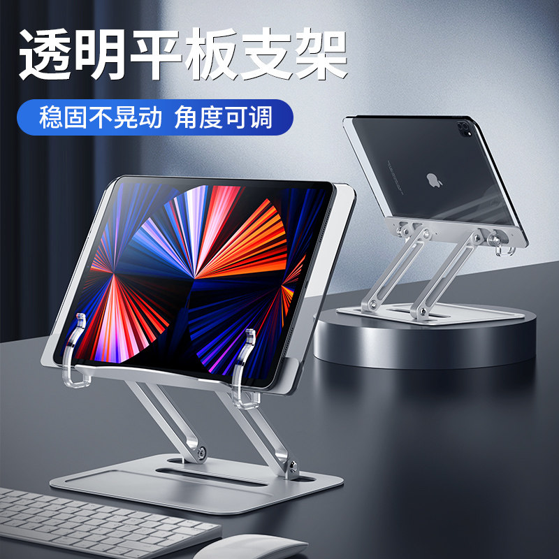 平板电脑支架透明板铝合金骨架