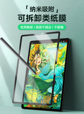 DUXDUCIS适用三星平板Tab S11/10可拆卸类纸膜s9/8ultra保护膜s7fe+纳米吸附反复使用微磨砂可水洗galaxy