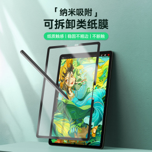 8ultra保护膜s7fe 10可拆卸类纸膜s9 纳米吸附反复使用微磨砂可水洗galaxy S11 DUXDUCIS适用三星平板Tab