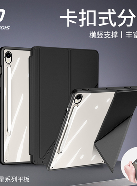 DUXDUCIS适用三星TabS11/S9Fe平板保护壳ultra透明保护套s10lite卡扣可拆分横竖多角度支撑全包防摔内置笔槽