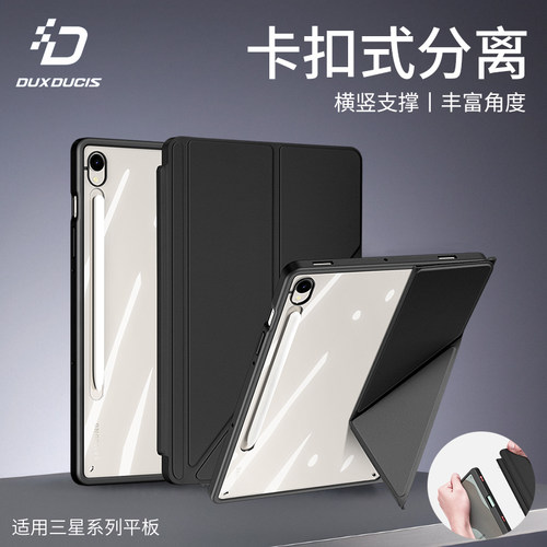 三星Tab系列平板保护壳可拆分