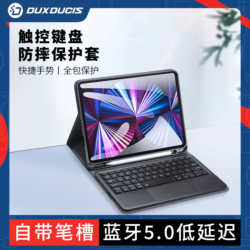 DUXDUCIS适用苹果iPadPro11寸键盘保护套一体式12.9平板Air4/5壳全包带笔槽妙控带触控板鼠标10.2寸2021分离