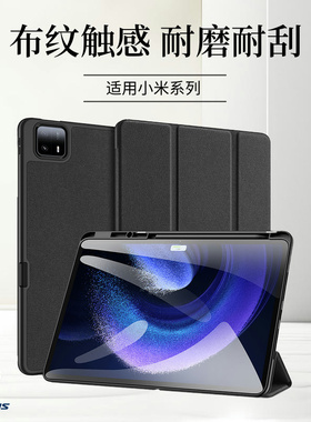 DUX DUCIS适用小米平板7Ultra/6sPro布纹保护套pad6max红米KPad保护壳全包防摔硅胶软壳支架简约