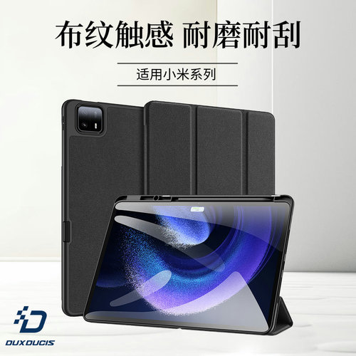 DUX适用小米红米平板简约保护套