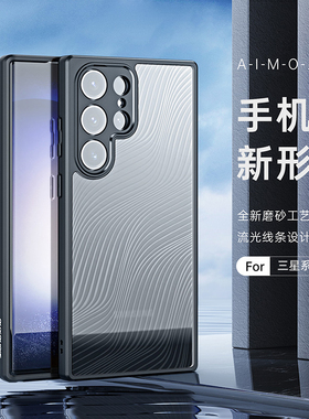DUX DUCIS适用三星S24/S25手机壳ultra保护套s23+透明edge磁吸硬壳硅胶软边plus微磨砂流纹线条galaxy简约