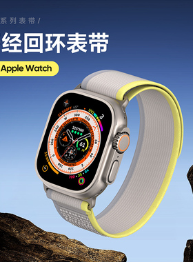DUX DUCIS适用苹果iwatch表带applewatch手表se8/7/6/5/5ultra魔术贴弹力腕带简约撞色配件舒适透气