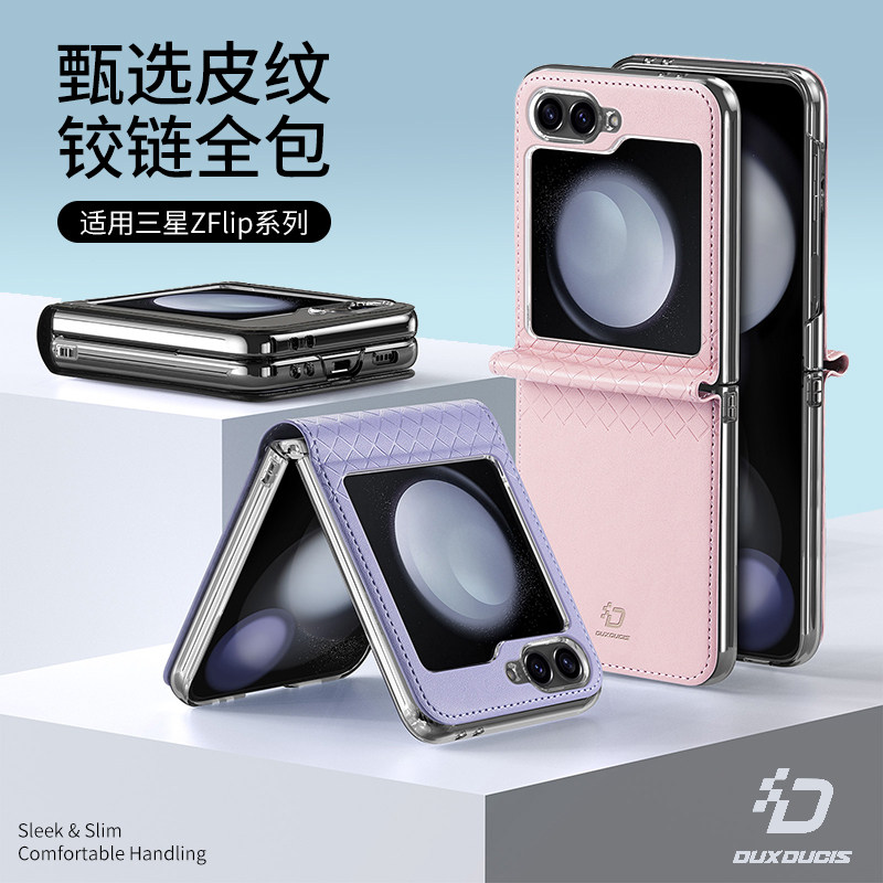 适用三星ZFlip系列手机壳皮套