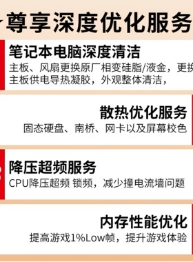 ROG枪神拯救者至臻深度保养服务