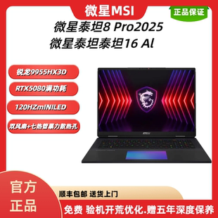 GP泰坦16 2025 MSI 5080 笔记本 RTX5070Ti 16英寸 微星
