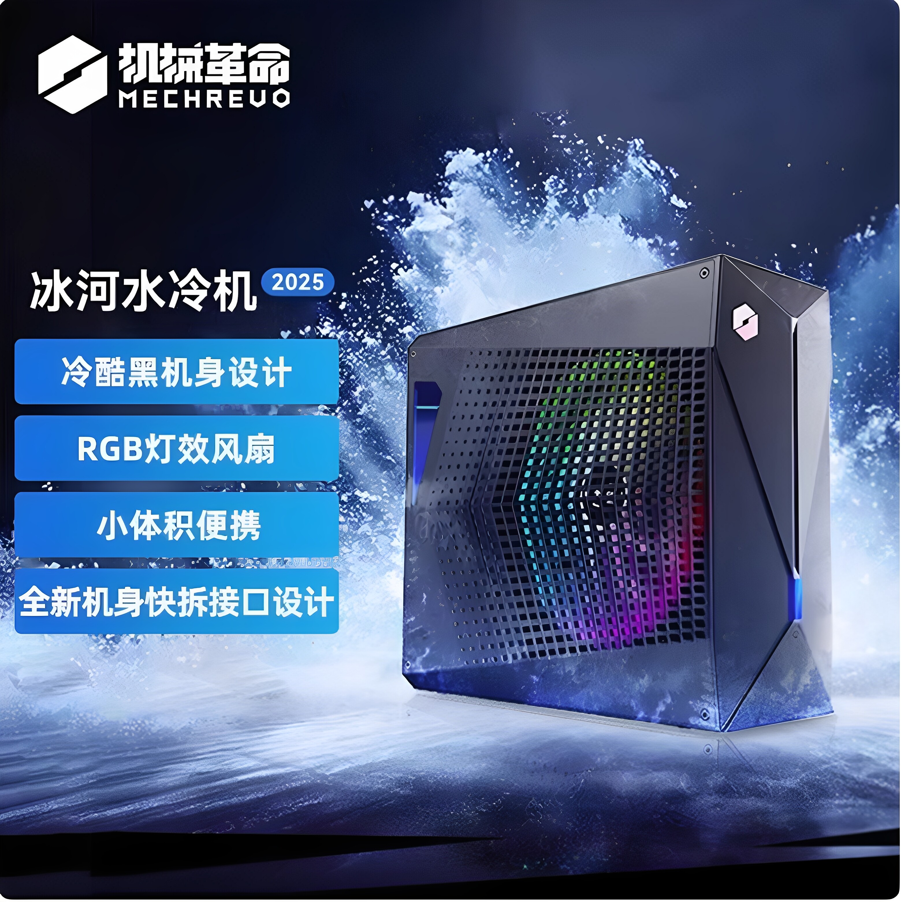 机械革命原装水冷 耀世/苍龙 冰河水冷机3代 高性能水冷散热器图片