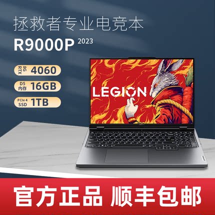 Lenovo/联想 拯救者 R9000P 2023 Y9000P  电竞 游戏本