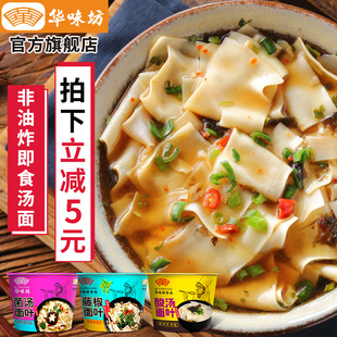 速食品 华味坊酸汤面叶面刀削汤面皮儿河南特色地方小吃方便面桶装