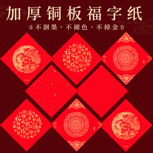 斗方铜版纸2026马年新款铜版纸空白福字纸烫金斗方对联春联福字纸