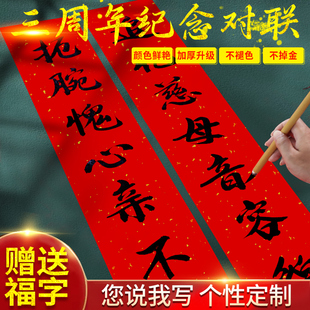 纯手写对联定制三周年纪念除服换孝纪念老人守孝祭祀先人宣纸门联