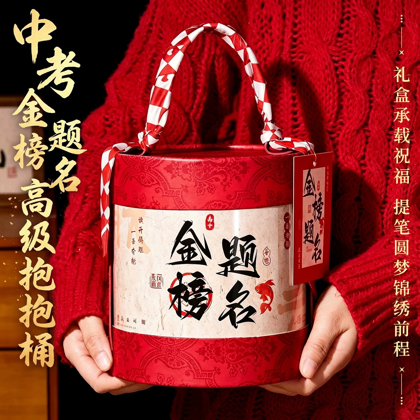 【定制学生伴手礼】升学宴抱抱桶图片