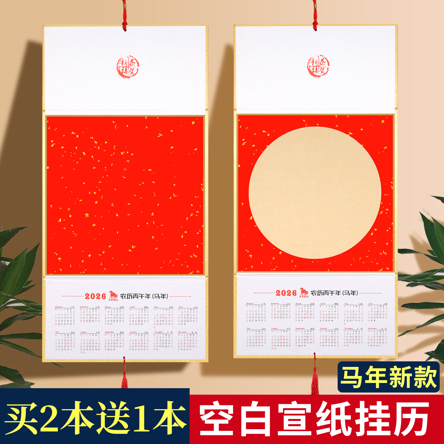 【原产地宣纸厂制作】折叠挂历