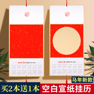 2026年空白宣纸挂历折叠镜片日历万年红半生半熟蜡染带年历卡纸生宣加厚硬卡家用创意国画福字书法作品纸专用