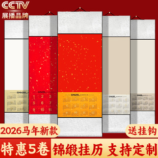 2026年新款马年挂历空白宣纸日历卷轴蜡染半生熟万年红国画专用挂轴作品纸免装裱画轴定制福字红纸对联纸书法