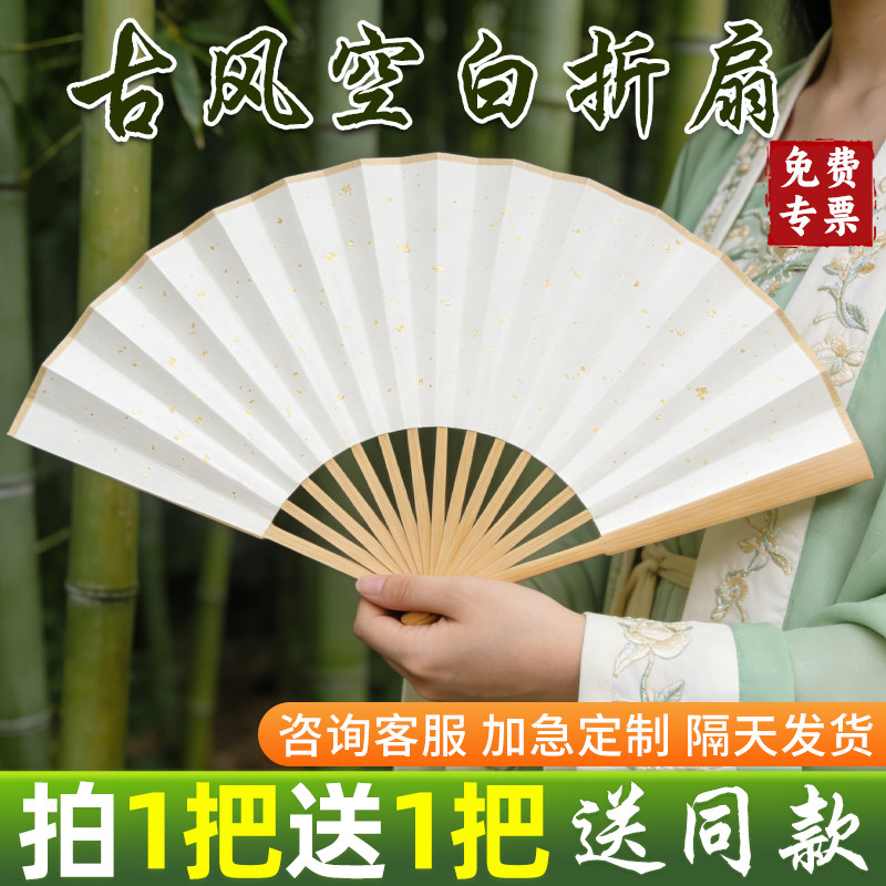 扇子空白折扇男款中国风宣纸扇面白书法手绘画古风纸扇子来图定制