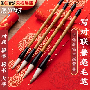毛笔写对联专用毛笔书法大号春联提斗笔兼毫狼毫羊毫抓笔写大字加粗福字春联初学者大楷书隶书行楷特大号软笔