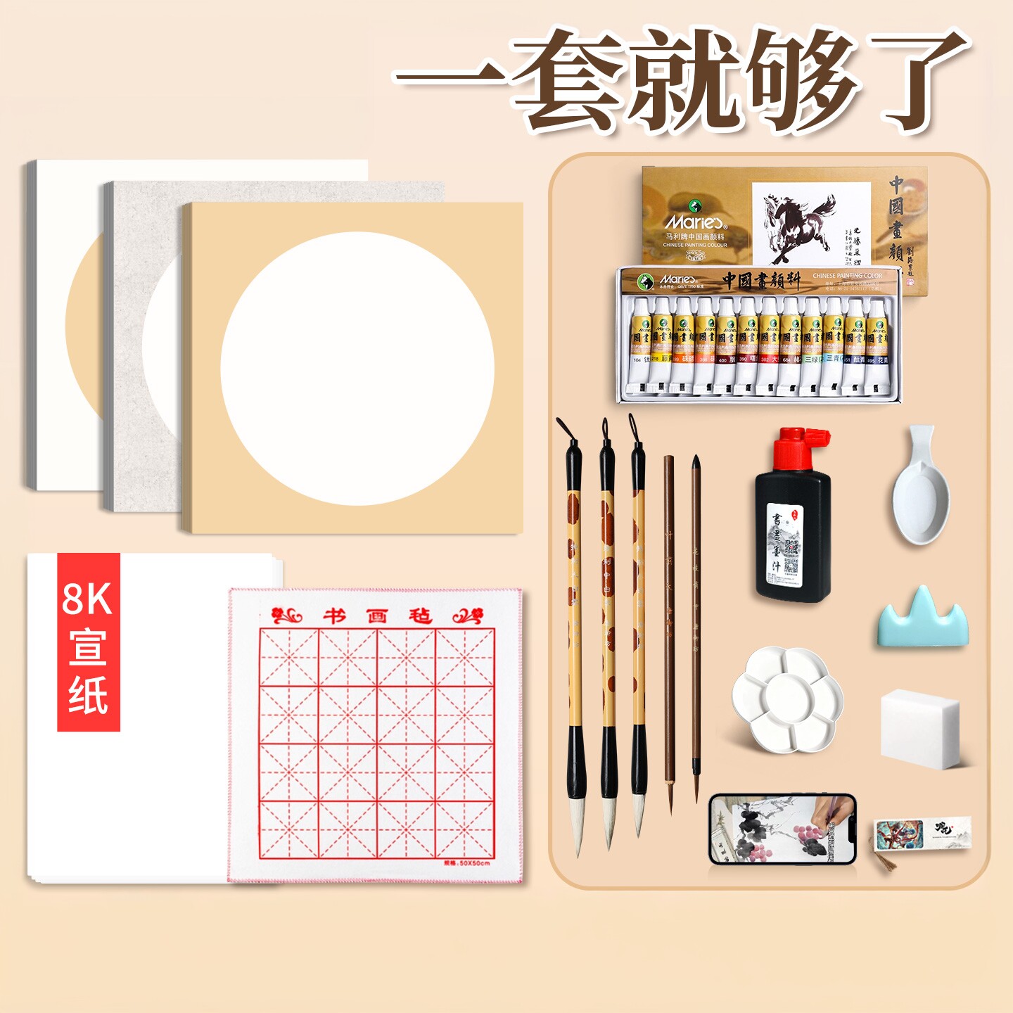 【一套齐全】马利国画卡纸21件套