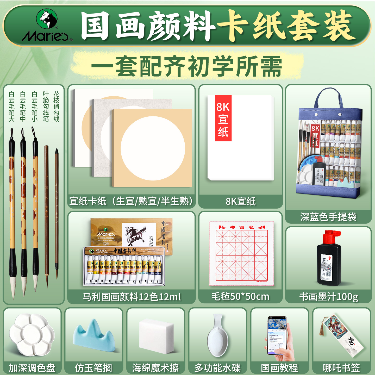 【配齐初学所需】马利国画套装