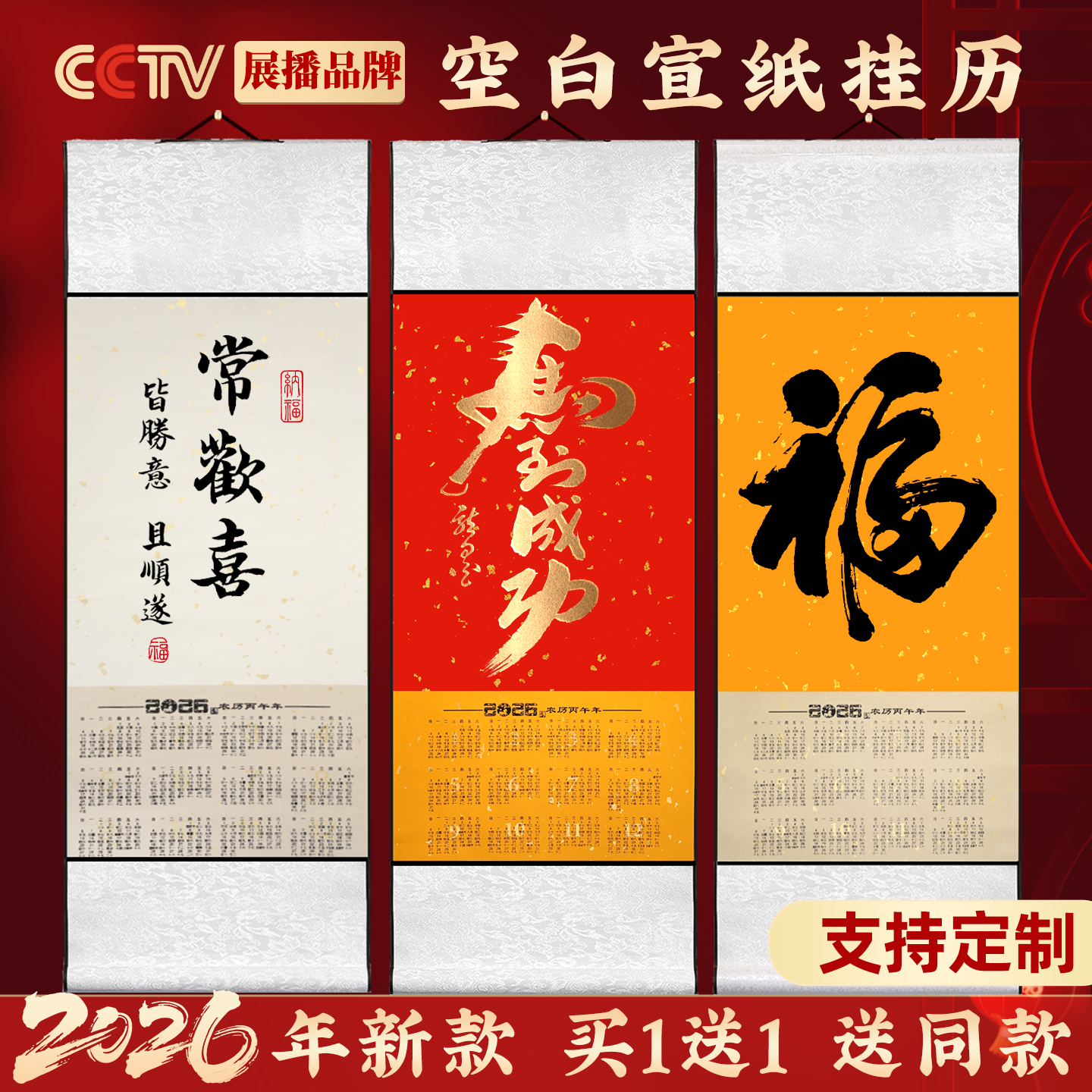 【加厚宣纸】2026马年新款挂历