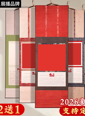 空白绢布挂历2026马年高端宋式日历蜡染卷轴万年红福字红纸工笔专用白色半生半熟宣挂轴高档绫绢微喷书法挂画