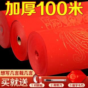 马年对联2026新款卷轴春联对联纸描红春联空白对联专用纸长卷马年