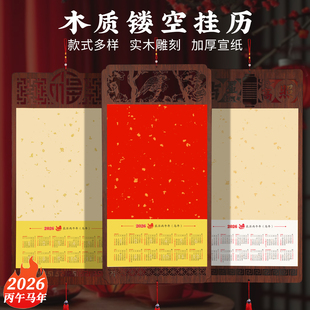 5个装木质镂空窗格挂历2026年新款空白宣纸高档宋韶光日历全年一张宣纸卡纸吊历福字日历万年红定制装饰福字