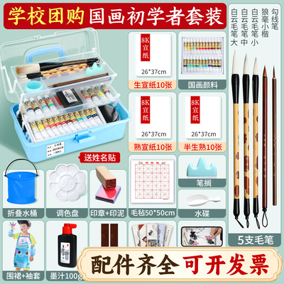 【开学团购包邮包票】国画套装