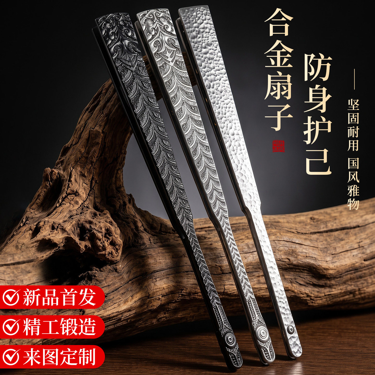 【新品首发】纯金属合金玄铁折扇
