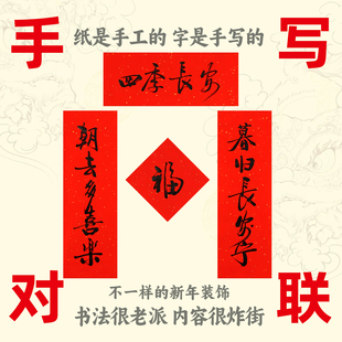 对联2026马年新款创意年轻人人工手写春联定制内容大尺寸高端对联