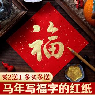 写福字的红纸加厚福字红纸万年红蜡染宣纸对联专用纸红空白空斗方